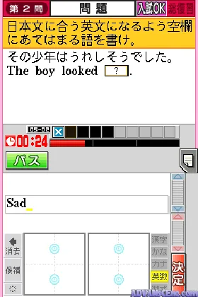 Tokuten Ryoku Gakushuu DS - Koukou Juken 5 Kyouka Pack (Japan) (CX2J) screen shot game playing